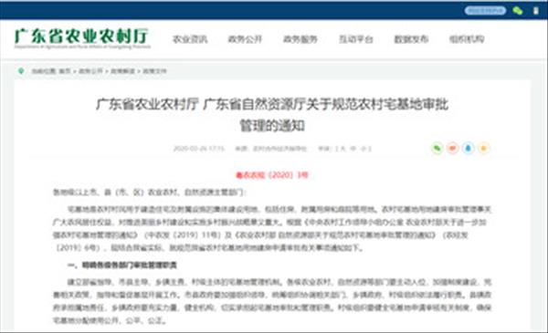 《广东省农业农村厅 广东省自然资源厅关于规范农村宅基地审批管理的通知》明确农村村民一户只能拥有一处宅基地